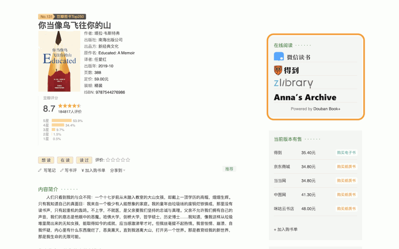 Douban Book+：只需在豆瓣读书页面进行简单的操作，就能获取丰富的书籍资源