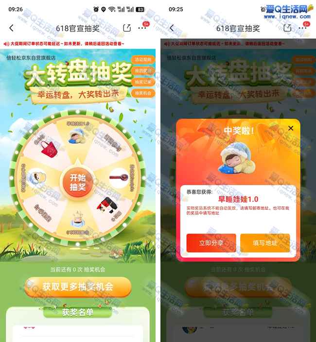 京东618大转盘 亲测中早睡娃娃1.0实物