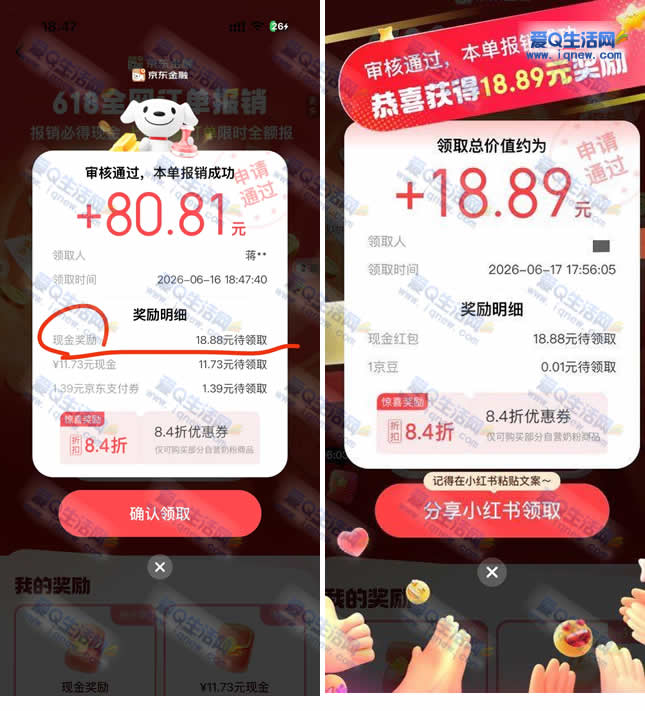 京东618全网订单报销 亲测18.88元现金秒到
