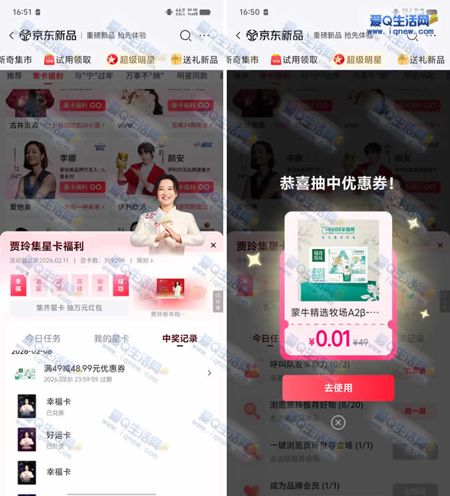 京东超级明星集卡福利 抽无门槛红包/京豆/实物-www.iqnew.com