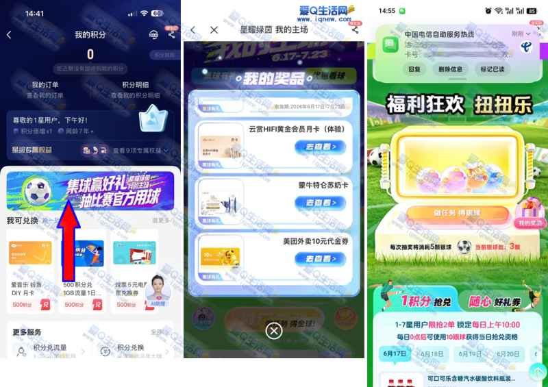 电信集球赢好礼 反馈中特仑苏奶卡