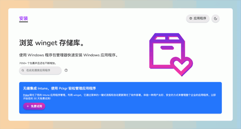 Winstall:非常实用的安装 Windows 应用的神器,支持超过 7050 个软件包,涵盖各种类型的应用程序