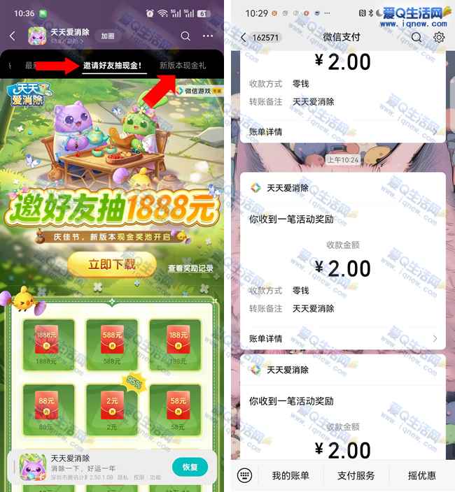 《天天爱消除》抽2-1888元现金 亲测6元现金秒到