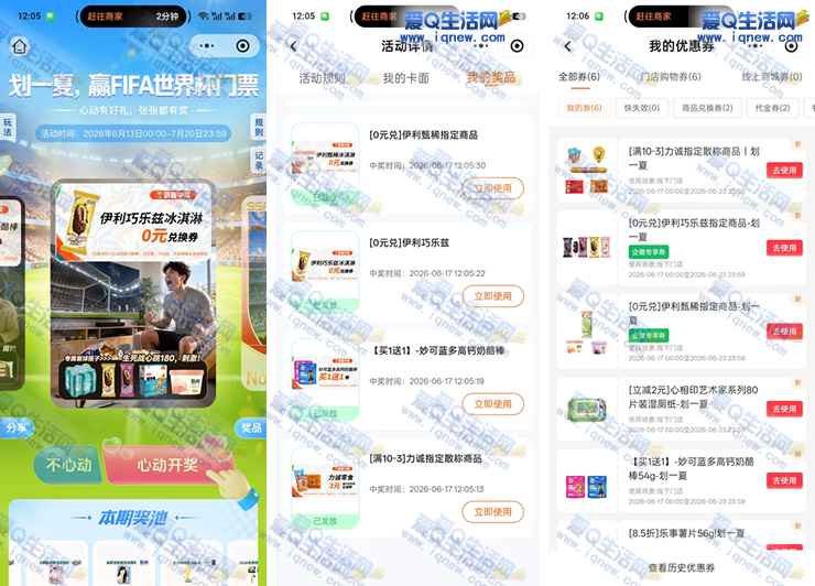 零食有鸣心动好礼 亲测0元巧乐兹+甄稀冰淇淋