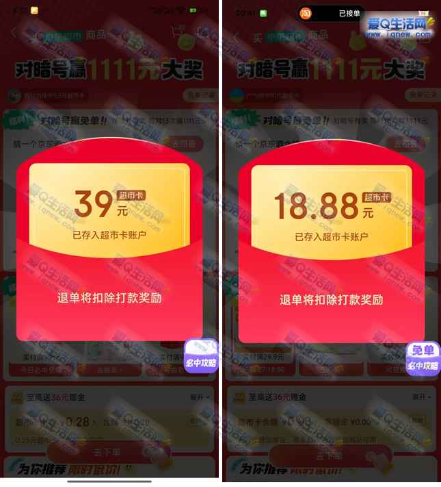 京东超市答题抽超市卡 亲测0.96元超市卡-www.iqnew.com
