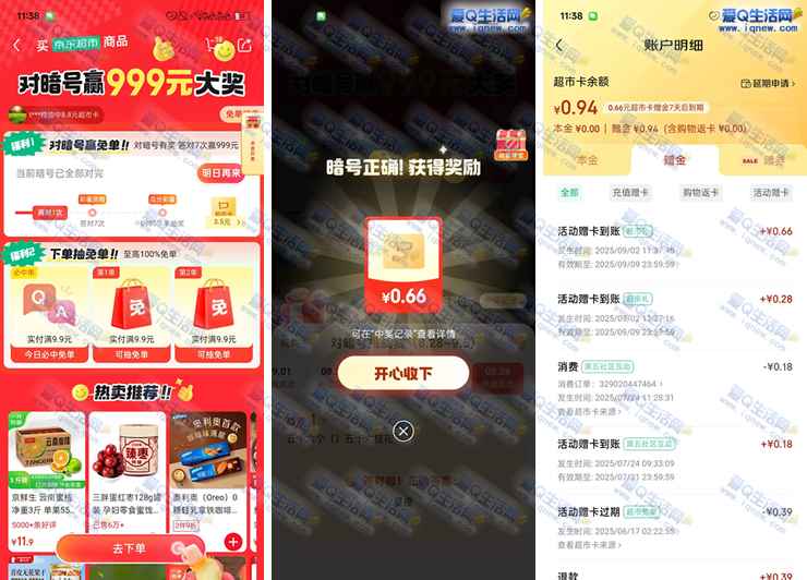 京东超市答题抽超市卡 亲测0.96元超市卡_www.iqnew.com