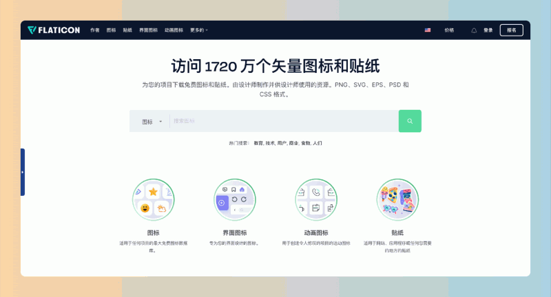 免费图标资源大汇总:精选36个优秀的免费图标下载网站,包含各种类型的图标,设计师们快来看看