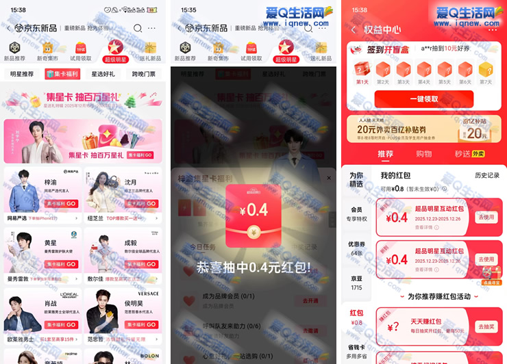 京东超级明星集卡福利 抽无门槛红包/京豆/实物