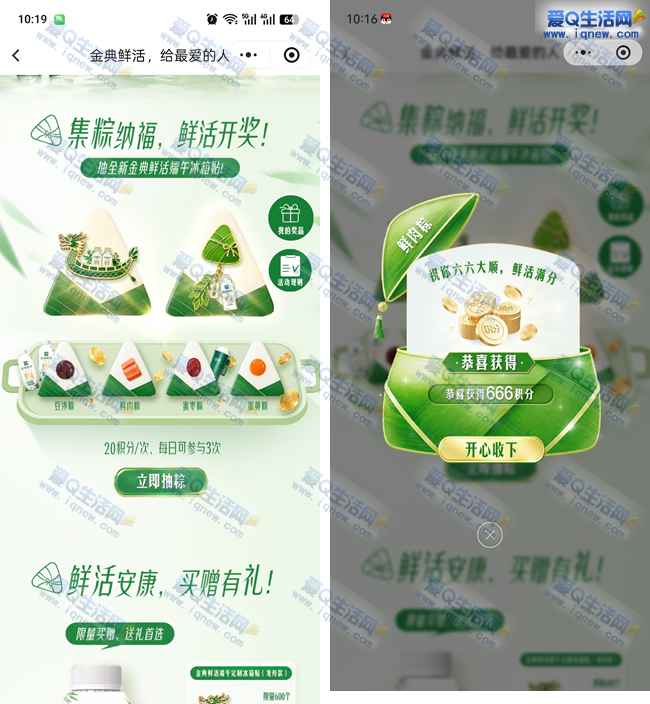金典集粽纳福鲜活开奖 亲测666金典积分