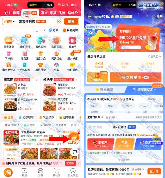 亲测0.01元东方墨兰 淘宝闪购显示998星兑换免单_www.iqnew.com