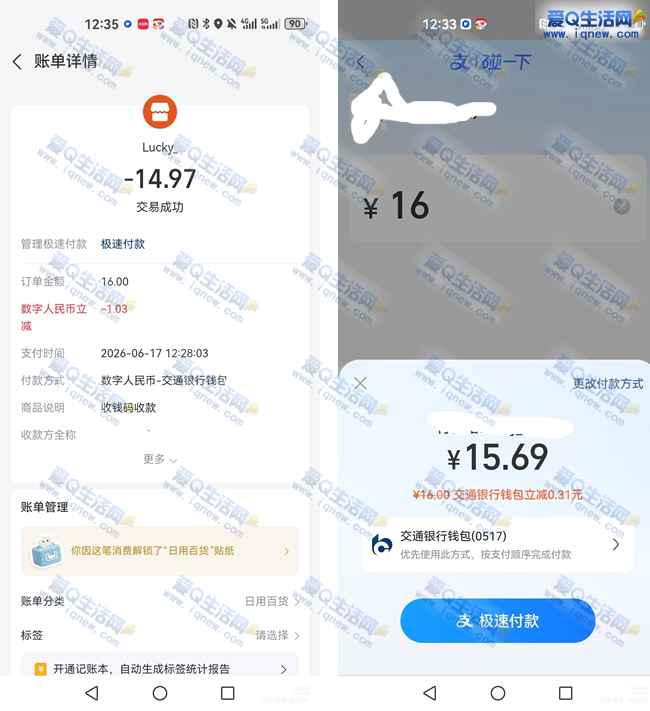 支付宝交行数币随机立减 亲测15.6元秒到
