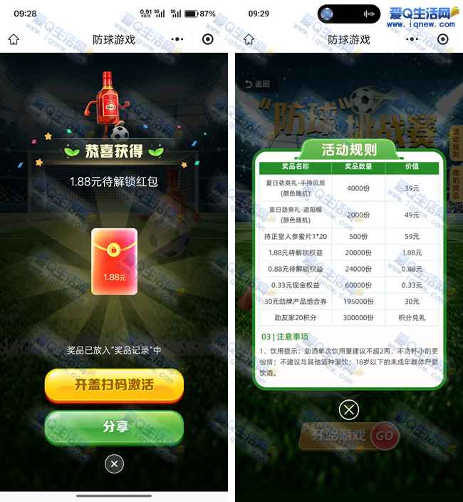 劲友家防球游戏抽实物/现金 亲测1.88元现金