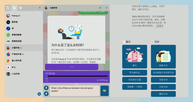Papeg.ai：免费开源的浏览器AI助手，所有聊天记录和文档均存储在本地浏览器中，支持Ollama
