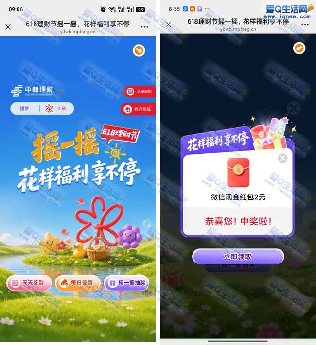 中邮答题签到抽现金 亲测2元现金秒到_www.iqnew.com