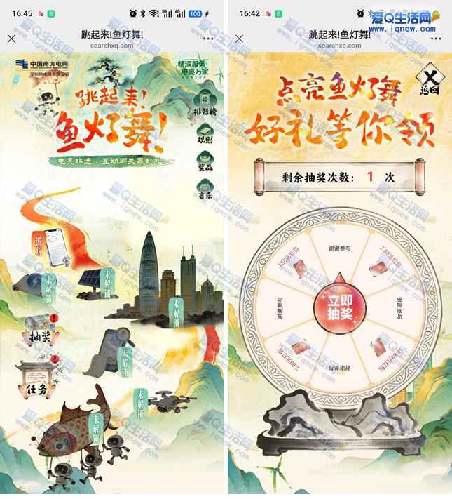 南网在线点亮鱼灯舞 抽2.88-188元红包
