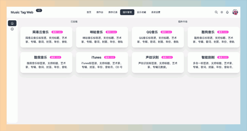 Music Tag Web(音乐标签编辑器):智能刮削与声纹识别,轻松获取歌词和封面,音乐管理从未如此简单(Nas 音乐刮削器)