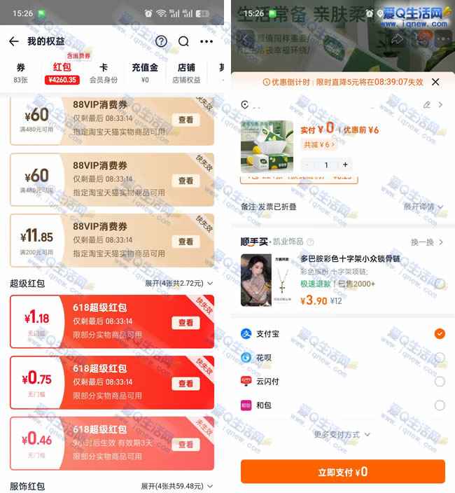 淘宝消灭小红包 0元购抽纸多号多撸