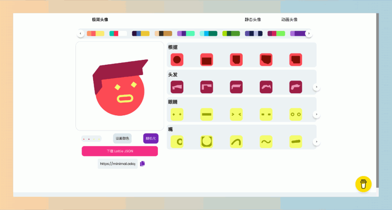 Minimal Avatars:有趣实用的个性化头像生成工具,支持静态和动态的各种风格的头像