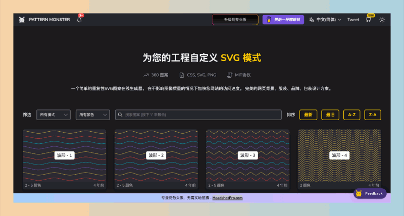 Pattern Monster：轻松搞定网站背景，SVG无缝图案生成器，让你的网站更出彩！