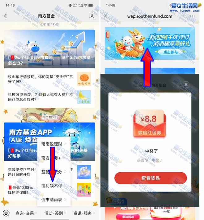 亲测8.8元秒到 南方基金端午活动抽奖