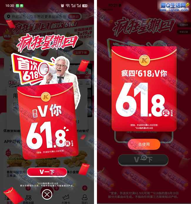 肯德基疯狂星期四抽奖 反馈61.8元无门槛红包