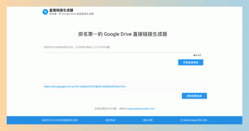 Direct Link Generator：只需输入文件ID，轻松生成Google Drive直链下载，无需登录账号！
