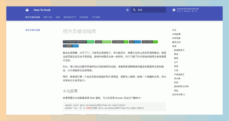 《程序员在家做饭方法指南》：旨在帮助程序员以更清晰、准确的方式学习烹饪技巧和菜谱
