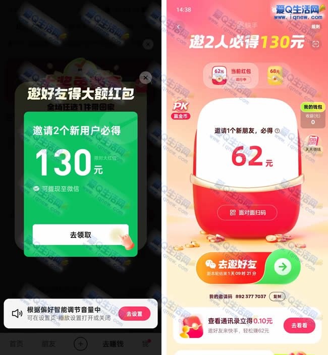 快手极速版邀请2个新用户 必得130元现金可提现_www.iqnew.com