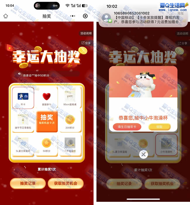 认养一头牛幸运大抽奖 亲测中小牛泡澡杯