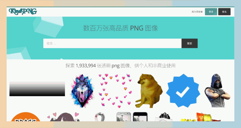 KindPNG：超过190万张高质量的透明免扣图片素材，供个人和非商业用途免费下载
