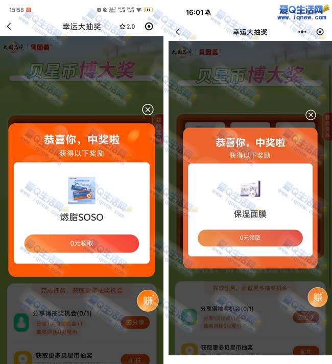 贝因美贝星币博大奖 亲测中保湿面膜