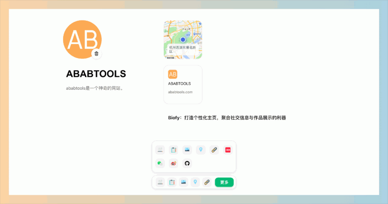 Biofy:打造个性化主页,聚合社交信息与作品展示的利器,聚合社交媒体账号、博客链接和个人作品展示