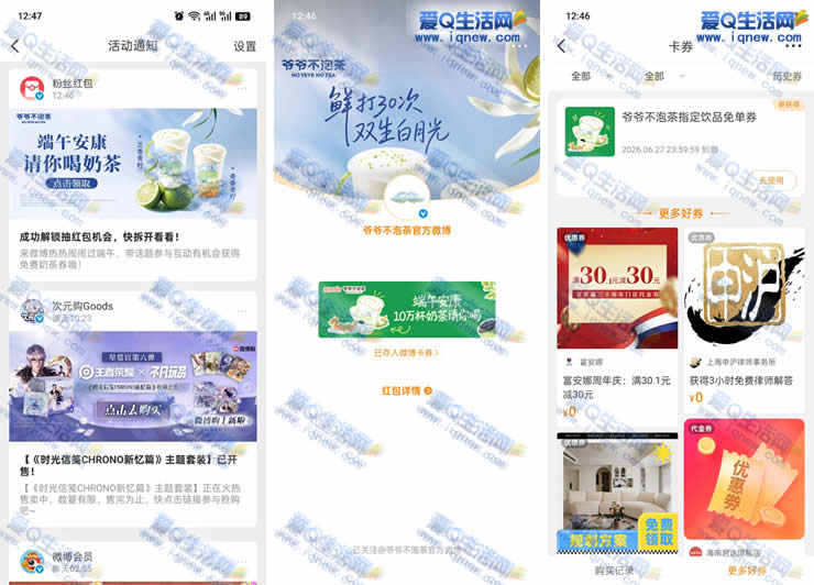 爷爷不泡茶请你喝奶茶 亲测秒到免单券1张