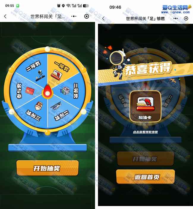 世界本闯关足够燃抽奖 反馈1000元加油卡