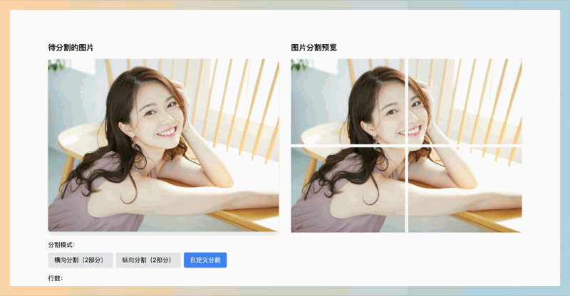 Imagesplitter：免费在线图片分割器，轻松处理图像，将其分割成小块，便于分享或使用