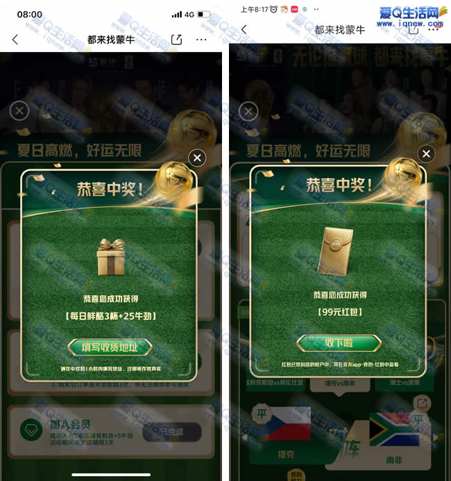 京东都来找蒙牛下单抽实物 亲测每日鲜酪_www.iqnew.com