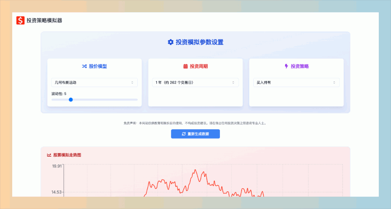 投资策略模拟器:帮助您轻松比较不同投资策略的在线工具
