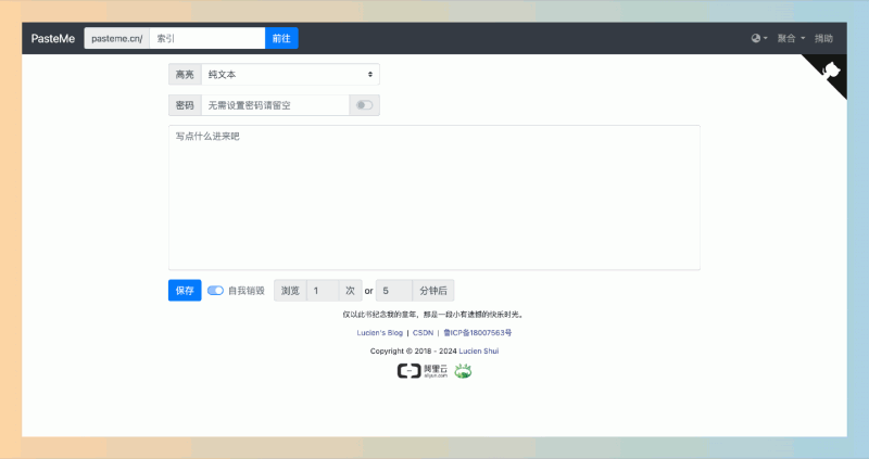 PasteMe：免费开源、无须注册的私密文本分享平台，可以选择设置“阅后即焚”模式