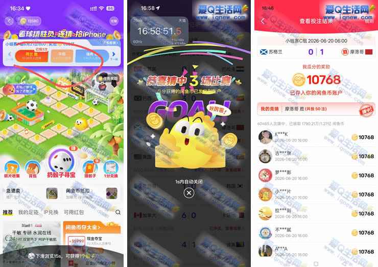 闲鱼看球猜胜负瓜分闲鱼币 反馈10768个闲鱼币_www.iqnew.com