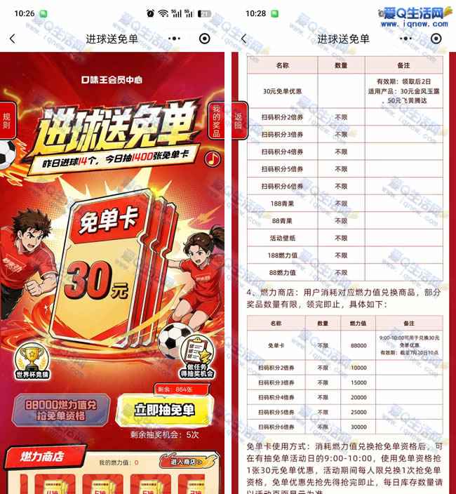 口味王进球送免单 抽30元口味王免单卡