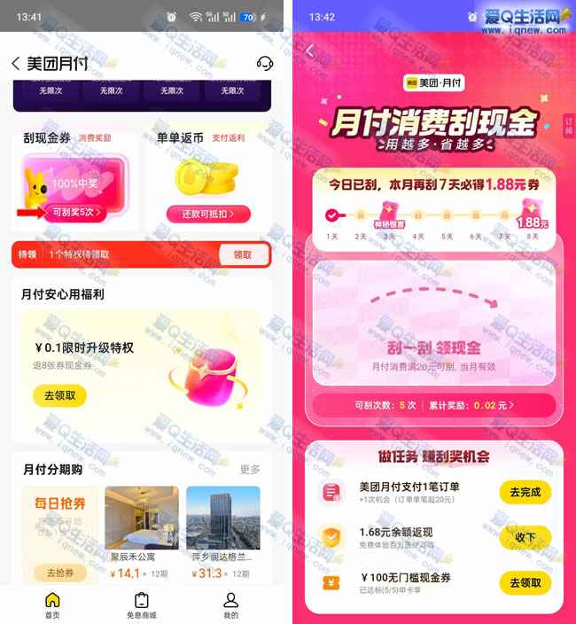 美团月付刮现金 每月领1.88元支付券