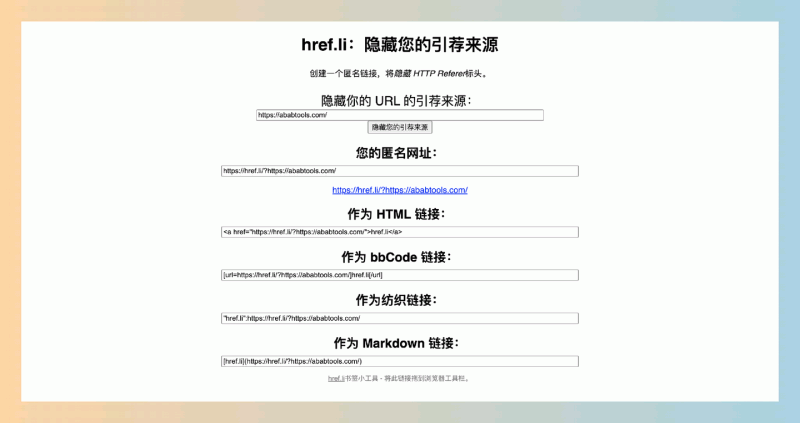 href.li：想偷偷分享链接，用 href.li 就能搞定，它能一键生成隐藏来源的链接