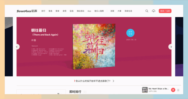街声（StreetVoice）：完全免费的原创音乐分享平台，任何人都可以自由上传自己的作品