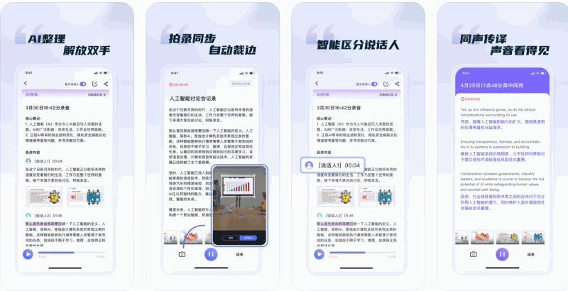 汉王语音王：完全免费的实时语音转文字与翻译软件，专为 Android 和 iPhone 用户设计