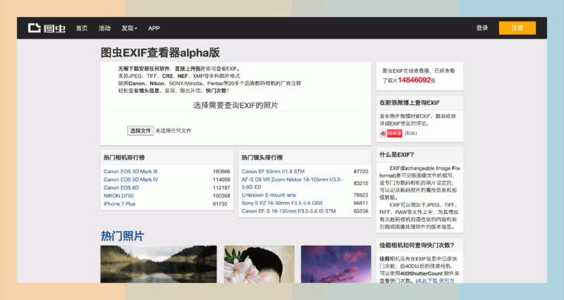 图虫EXIF查看器：上传图片，一键查看照片详细信息，轻松掌握拍摄数据