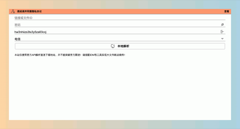 城通网盘直链解析工具（ctfileGet）获取城通网盘一次性直连地址，搭配IDM等工具实现大文件断点续传