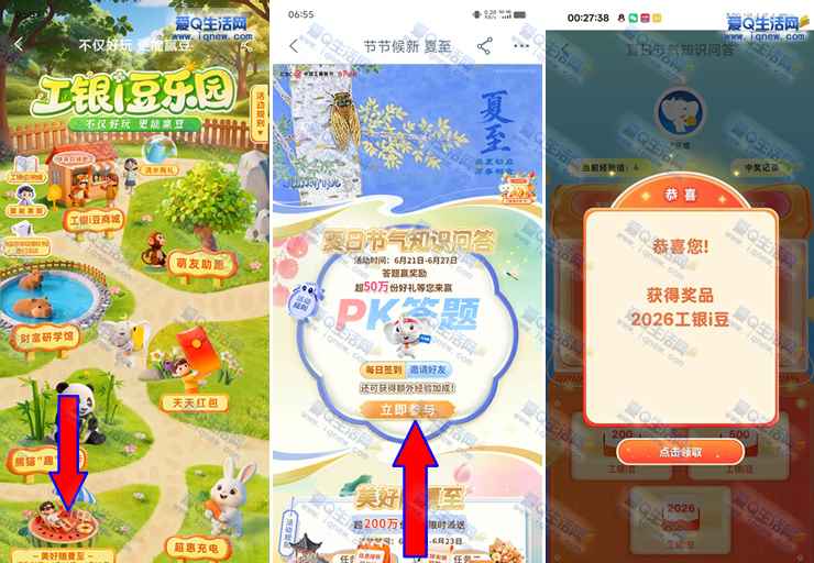 工行美好随夏至抽奖 亲测2026+300工银i豆