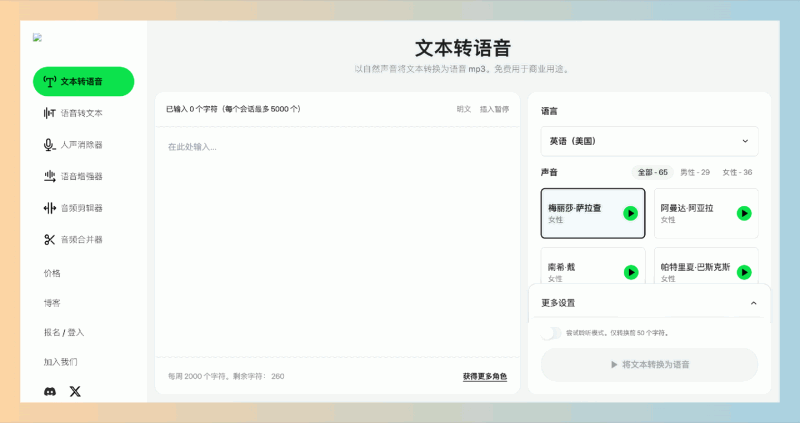FreeTTS：一站式音频处理平台，轻松实现文本与语音转换，每月可以免费转换 10000 字