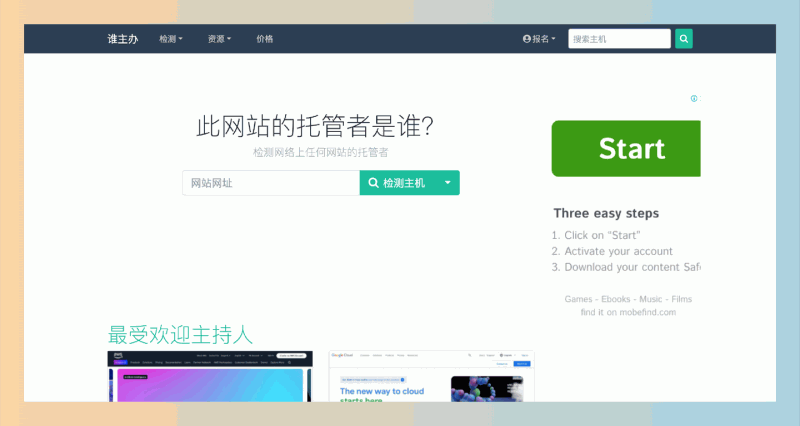 Who Hosts This：输入域名，就可以快速获取网站的托管信息，了解背后秘密