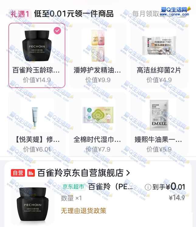 京东女性专区0.01元领实物 每月可参与-www.iqnew.com